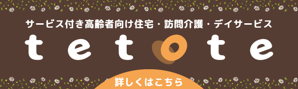 tetote