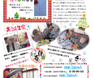 すまいるはぁと通信📃R2.12月号～すまいるはぁと～