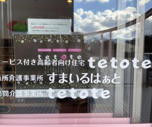 看板新設✨～tetote～