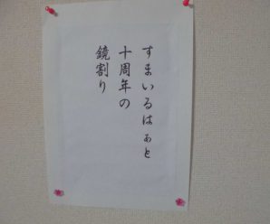 お客様からの贈り物🎁～すまいるはぁと～
