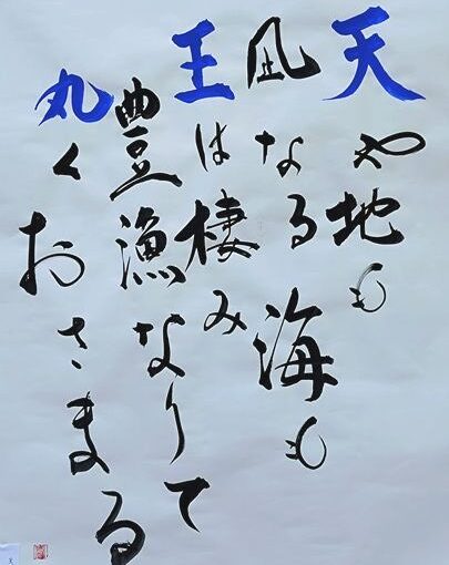 天王丸進水式🚢デイサービス・nagomi