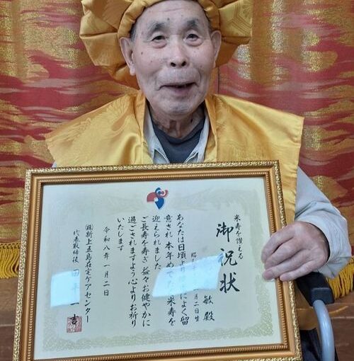 米寿のお祝い🎊たかのしの杜