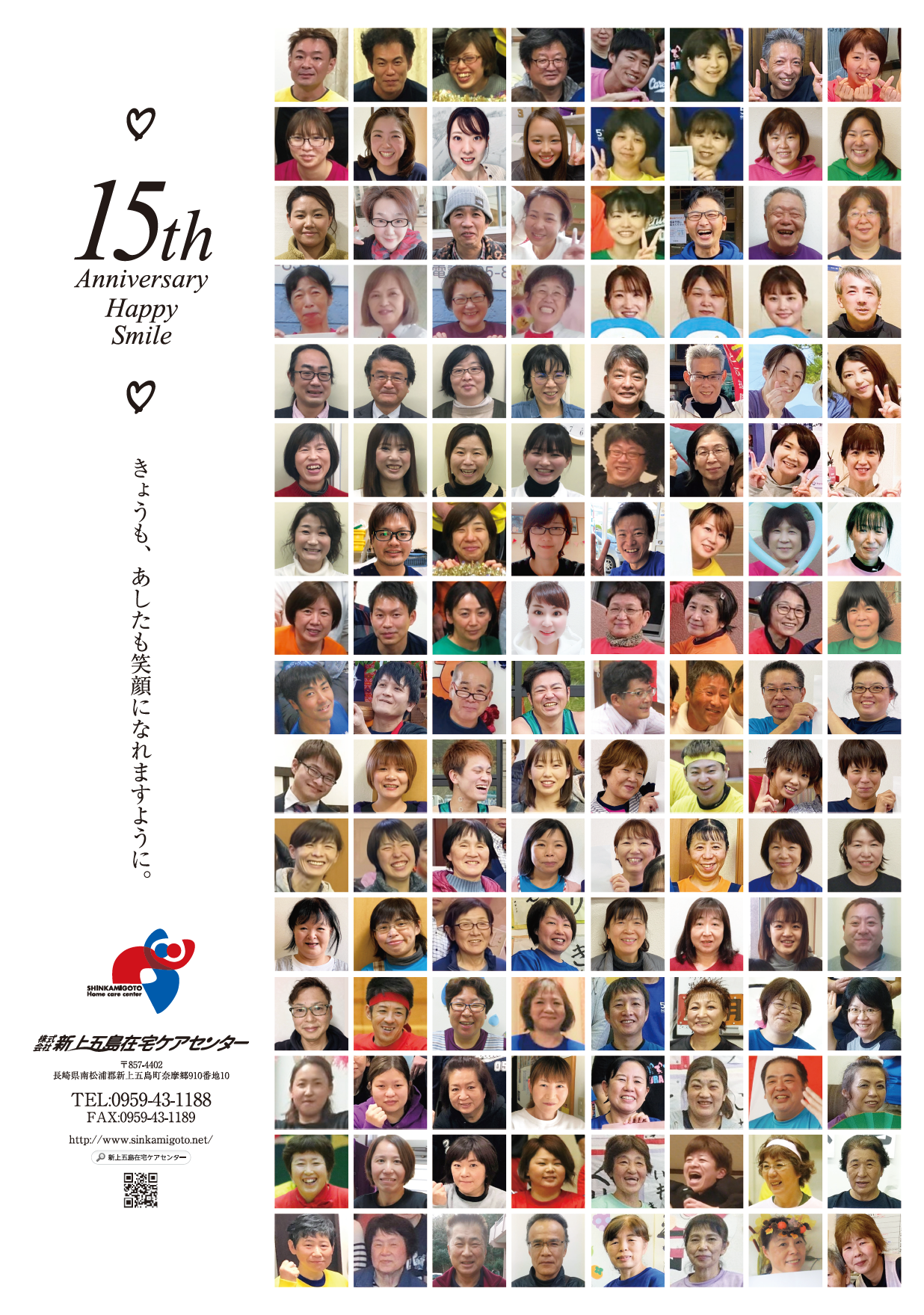 15周年記念ポスター／上五島総務課