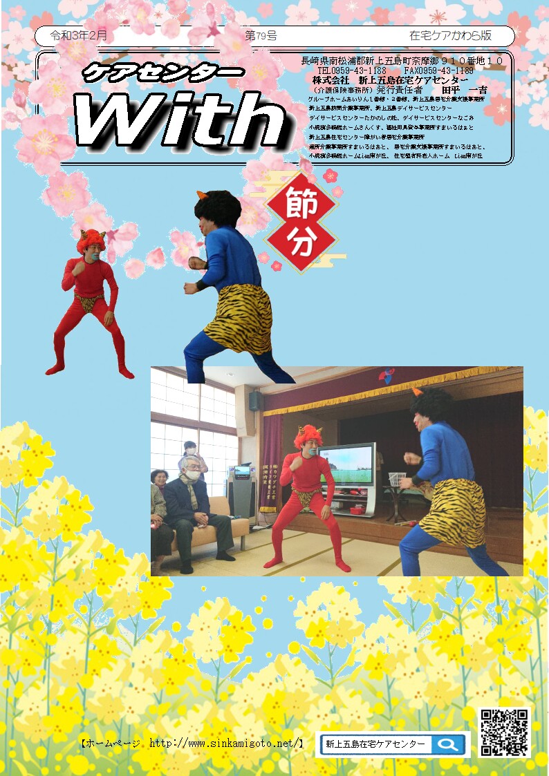 編集後記📔上五島総務課