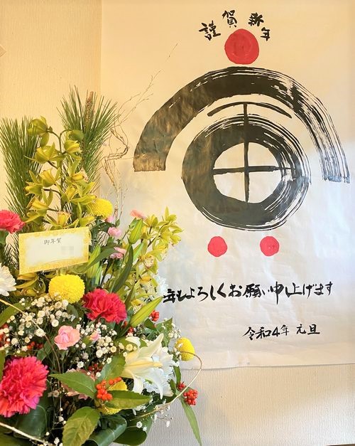 謹賀新年🎍上五島総務課
