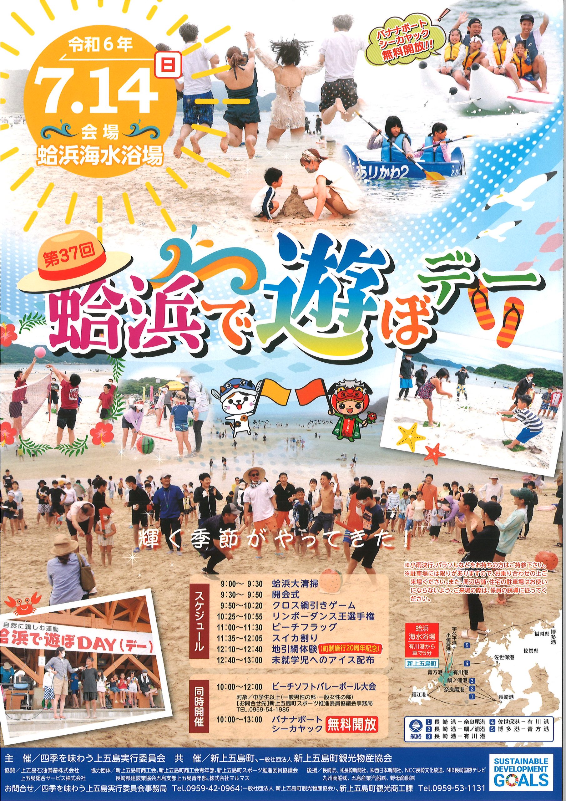 蛤浜で遊ぼデー🐠上五島総務課