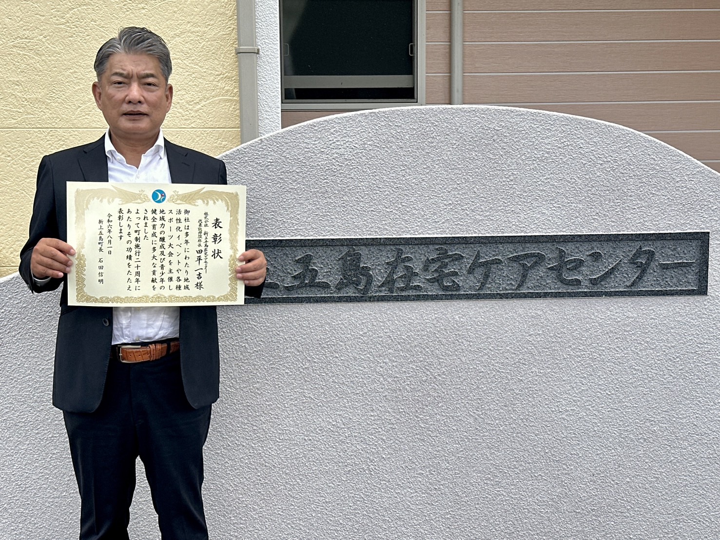 新上五島町町制施行20周年記念式典🏆上五島総務課