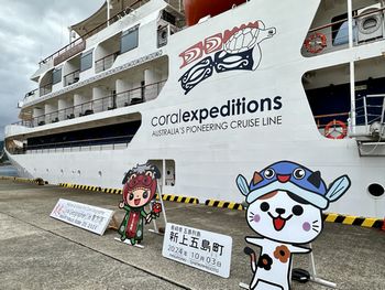 クルーズ船 コーラル・ジオグラファー見学🚢上五島総務課