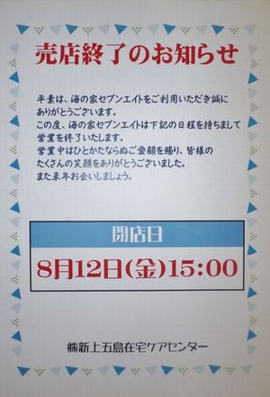 来年の夏に8点